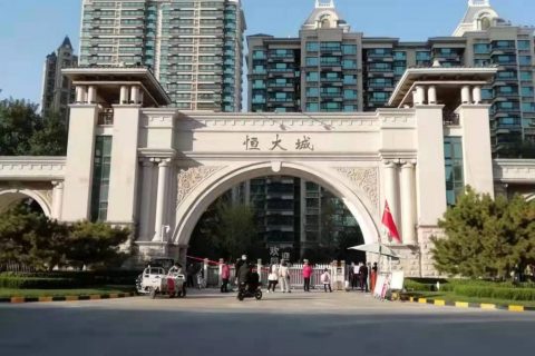 一省两城四项目—我司成功中标恒大邯郸,邢台四项目,开启服务恒大新